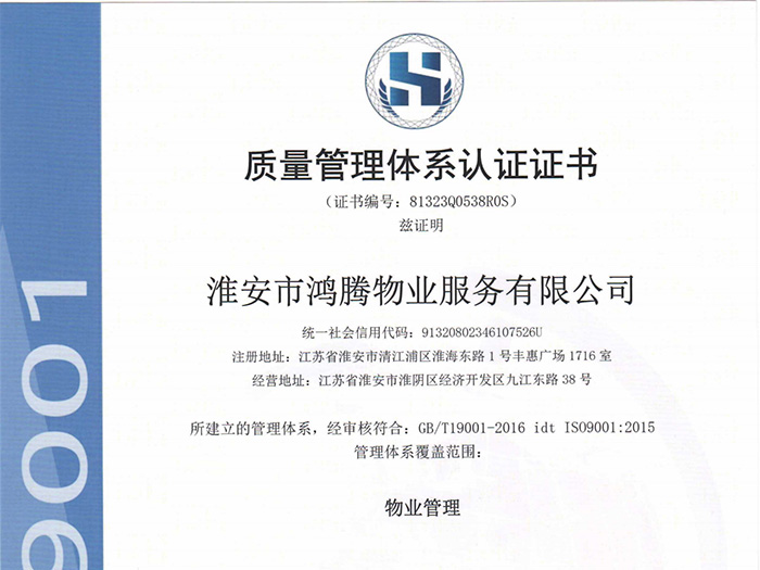 質(zhì)量管理體系認證證書